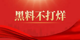 黑料不打烊为您汇总全网最新热门黑料爆料信息，涵盖娱乐圈、网红圈等各类热点黑料事件深度解析，每日持续更新第一手爆料内容，带您了解事件真相与最新动态，关注即可获取实时黑料资讯。