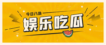 黑料不打烊为您汇总全网最新热门黑料爆料信息，涵盖娱乐圈、网红圈等各类热点黑料事件深度解析，每日持续更新第一手爆料内容，带您了解事件真相与最新动态，关注即可获取实时黑料资讯。